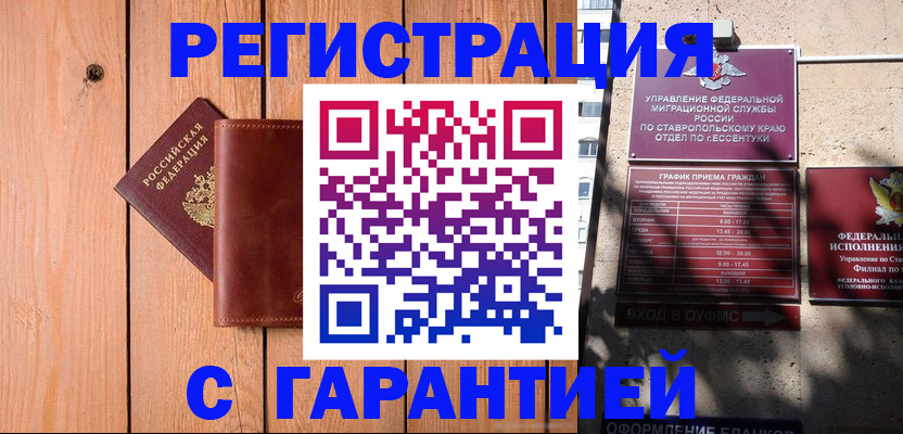 прописка от собственника в Хасавюрте