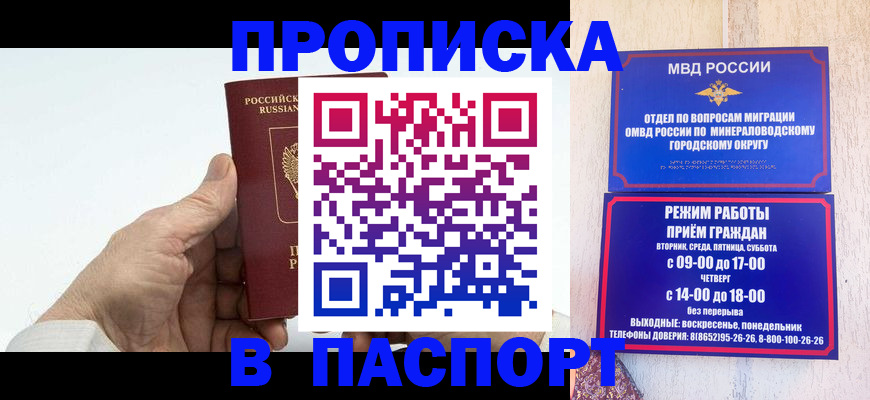 временная регистрация законно в Хасавюрте